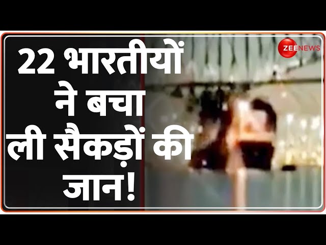 22 भारतीयों ने बचा ली सैकड़ों की जान! Baltimore Bridge Collapse | America Ship |अमेरिका | Hindi News