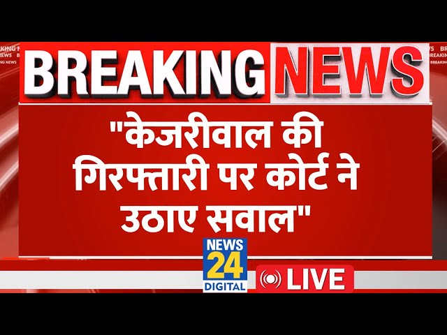 Kejriwal की याचिका पर Delhi High Court में क्या हुआ? AAP नेता Atishi से सुनिए | News24 LIVE
