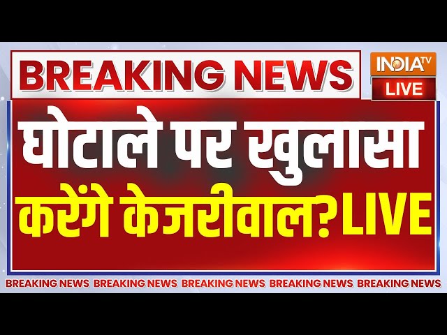 Arvind Kejriwal On ED Live : केजरीवाल जेल से ED पर क्या खुलासा करने वाले हैं? AAP | Sunita Kejriwal
