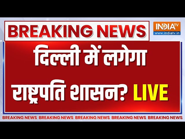 ⁣Arvind Kejriwal Arrest LIVE Update: दिल्ली में लग सकता है राष्ट्रपति शासन? | Arvind Kejriwal