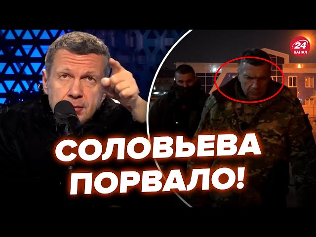 Соловьёв облажался в Белгороде! Это попало на видео и разорвало сеть @RomanTsymbaliuk