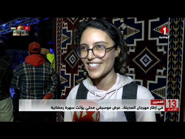 ⁣القصرين || في إطار مهرجان المدينة.. عرض موسيقي محلي يؤثث سهرة رمضانية