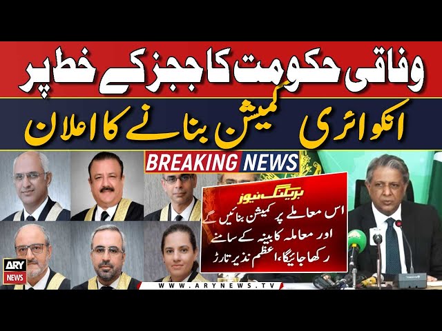 Government to form inquiry commission on the letter of IHC judges | Breaking News
