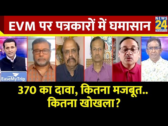 Rashtra Ki Baat: 370 का दावा, कितना मजबूत...कितना खोखला ?  | Manak Gupta के साथ | INDIA | NDA