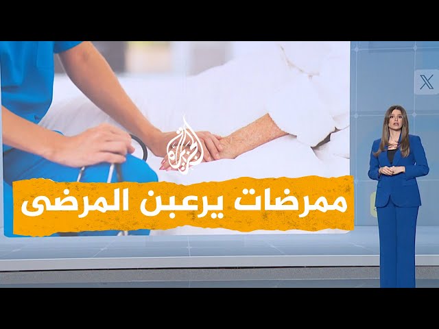 ⁣شبكات | فيديو صادم.. ممرضات يرعبن مرضى مسنين داخل مستشفى في لبنان