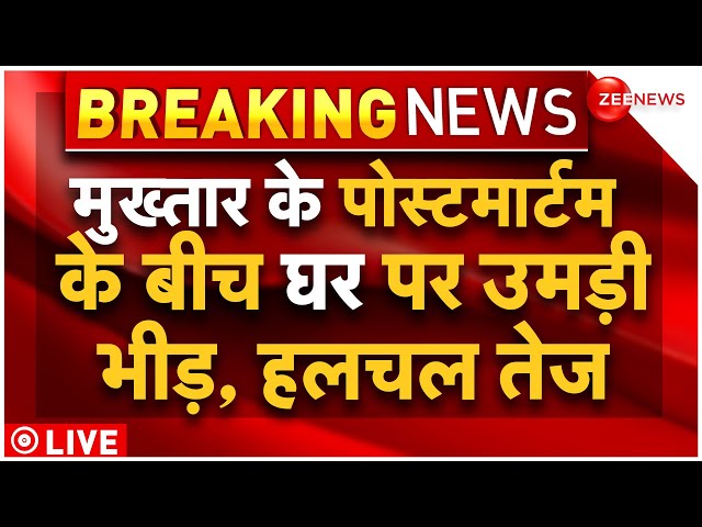 Mukhtar Ansari Death Breaking News LIVE : मुख़्तार अंसारी के घर उमड़ी भीड़, एक्शन में आई फोर्स!
