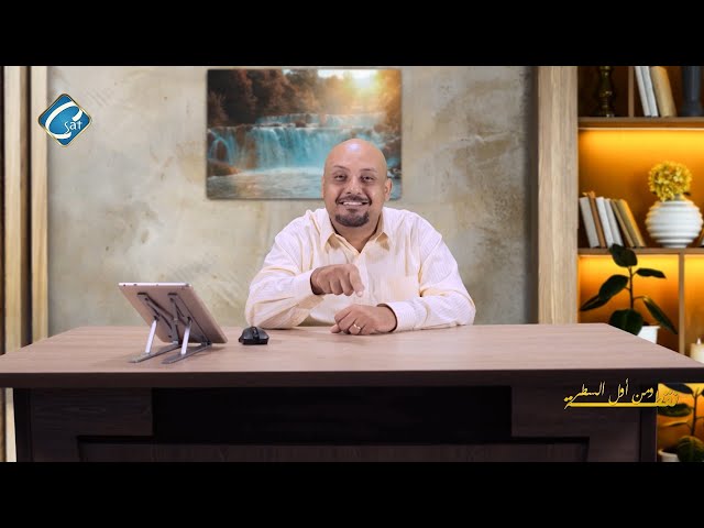 برنامج نقطة ومن أول السطر"النجاح نعمة لمن لا يعرف اليأس - كنتاكي" إعداد وتقديم إبراهيم صاب