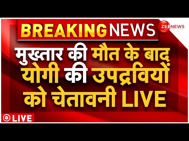 CM Yogi Reaction On Mukhtar Ansari Death LIVE : मुख्तार की मौत पर योगी की तगड़ी चेतावनी!| Breaking