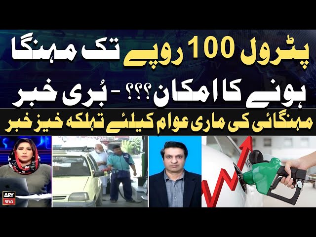 Petrol price likely to increase upto 100 rupees? - Today's Big News