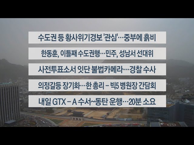 [이시각헤드라인] 3월 29일 라이브투데이1부 / 연합뉴스TV (YonhapnewsTV)