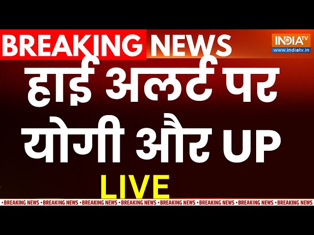 Mukhtar Ansari Death LIVE: हाई अलर्ट पर योगी और UP, चप्पे चप्पे और सुरक्षा | UP High Alert