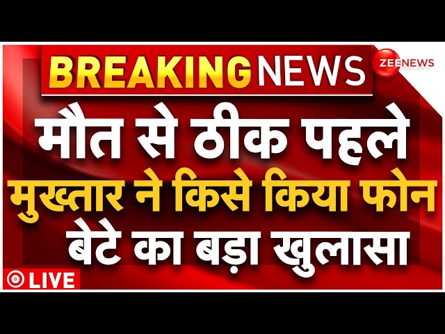 Mukhtar Ansari son Umar Ansari reveal Death LIVE: मुख्तार की मौत, सवालों में कौन? Last rites | UP