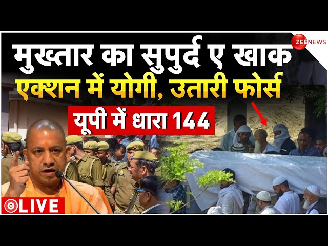 UP CM Yogi action on Mukhtar Ansari Last rites LIVE: यूपी पुलिस का सख्त एक्शन, प्रदेश से बड़ी खबर