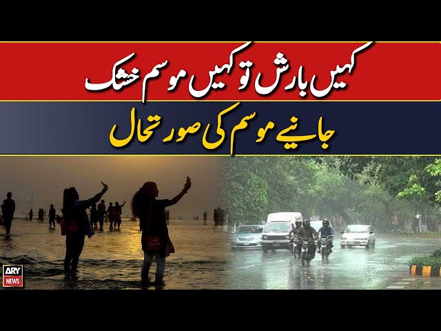 Latest Weather updates on ARY News
