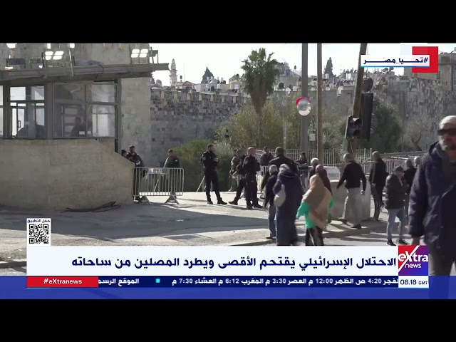 غرفة الأخبار| الاحتلال الإسرائيلي يقتحم الأقصى ويطرد المصلين من ساحاته