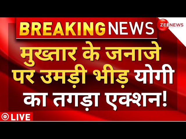 CM Yogi Action On Mukhtar Ansari Janaja LIVE : मुख्तार के जनाजे पर उमड़ी भीड़! | Breaking News |LIVE