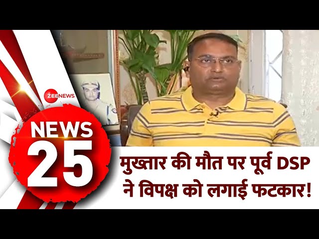 News 25: Mukhtar Ansari Dead | Postmortem | Headlines | Top News of The Day| Kejriwal Arrest Update