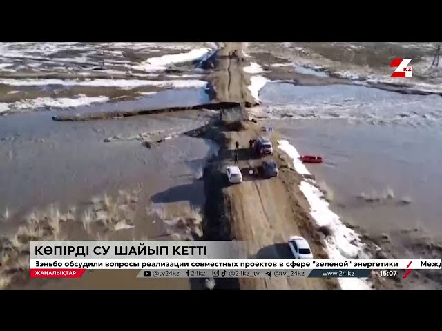 ⁣Су тасқыны. Қираған көпір... сен ар жақта, ауылым, мен бер жақта