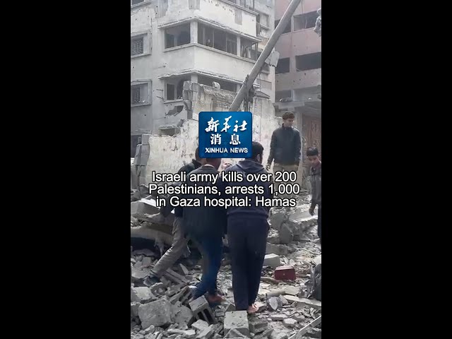 Xinhua News | Israeli army kills over 200 Palestinians, arrests 1,000 in Gaza hospital: Hamas