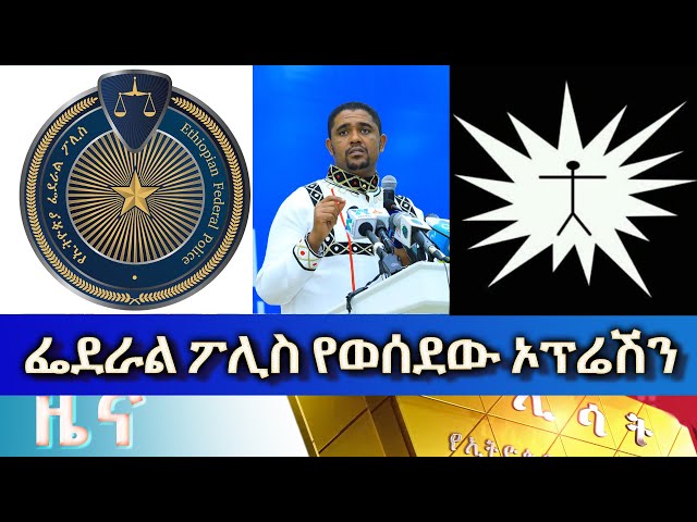 Ethiopia - Esat Amharic Day Time News March 29 2024