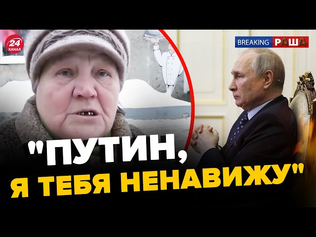 Бабка з РФ розплакалась на камеру. Росіян ЗАПИТАЛИ про Путіна! | BREAKING РАША