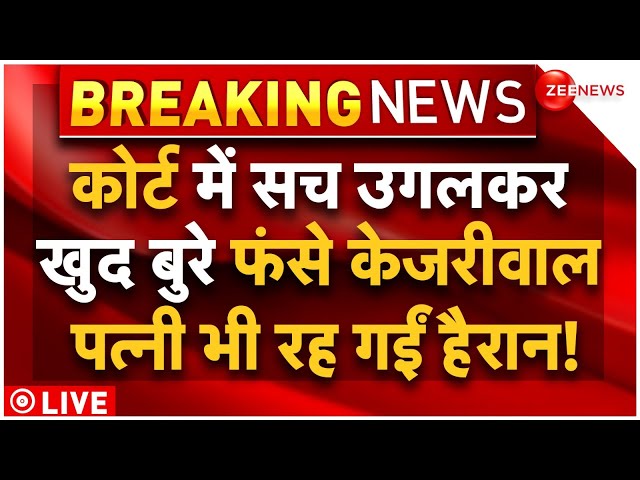 Arvind Kejriwal Big Reveal LIVE Updates : केजरीवाल खुद उगल गए राज, पत्नी भी हैरान!| AAP | Breaking