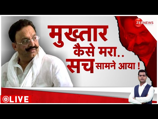 Rajniti LIVE : मुख्तार के लिए 'रोना' मजबूरी है ? | Mukhtar Ansari Death | Postmortem Repor