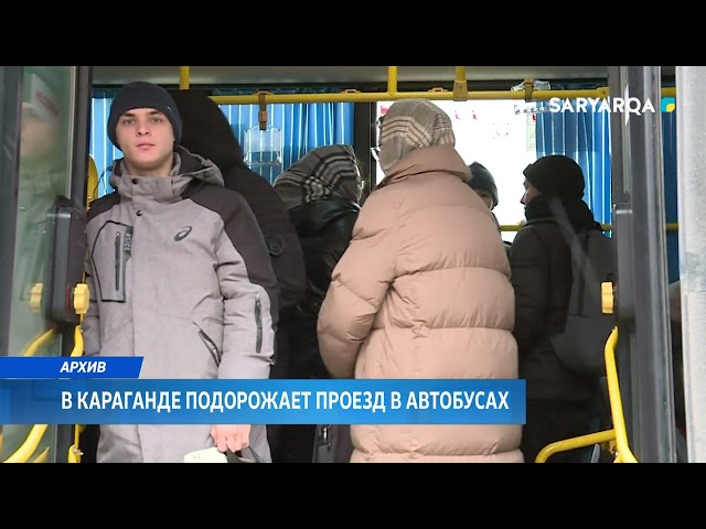 ⁣В Караганде подорожает проезд в автобусах