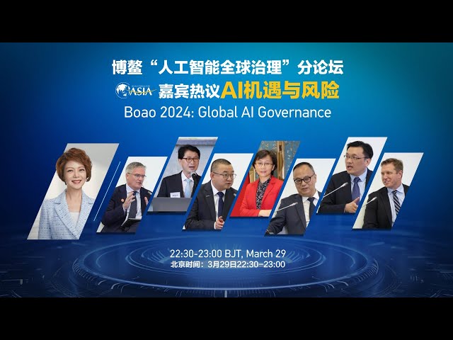 Live: Boao 2024 – Global AI Governance