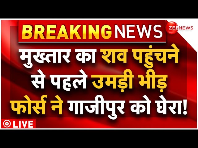 Mukhtar Ansari Latest News LIVE : मुख्तार का शव पहुंचने से पहले उमड़ पड़ी भीड़!| Breaking | Latest