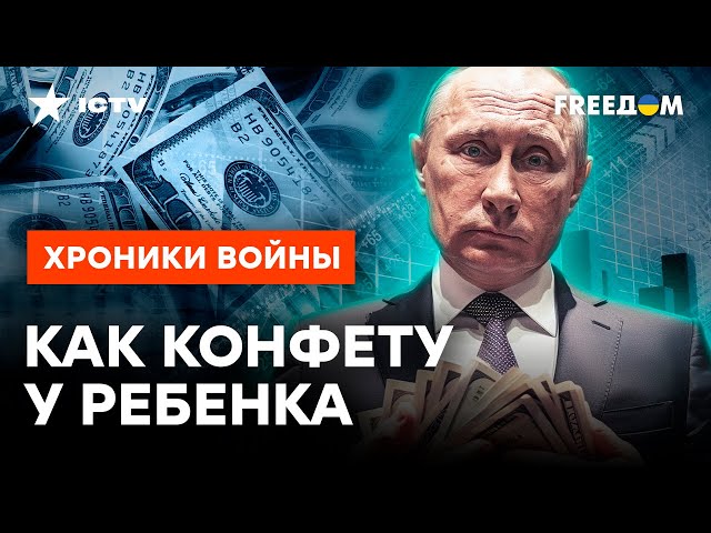 ⁣Украина получит МИЛЛИАРД из активов РФ УЖЕ В ИЮЛЕ? ⚡️ ЯДЕРНАЯ держава НИЩАЕТ