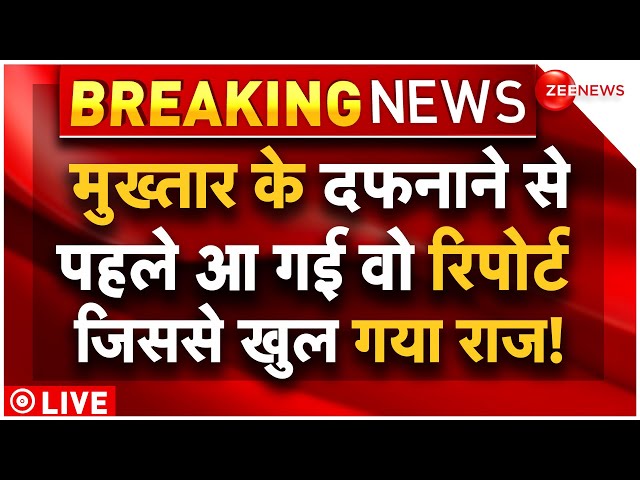 Mukhtar Ansari Postmortem Report LIVE Updates : मुख्तार की मौत वाली रिपोर्ट से खुल गए सारे राज?