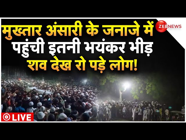 Mukhtar Ansari News LIVE Updates : मुख्तार के जनाजे में पहुंची भयंकर भीड़!| Breaking | Latest