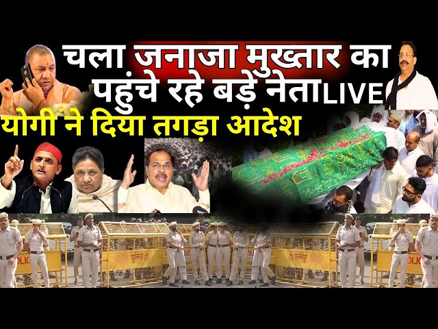 CM Yogi Big Order On Mukhtar Ansari Death Live: मुख्तार के मौत के बाद सीएम योगी का बड़ा आदेश?