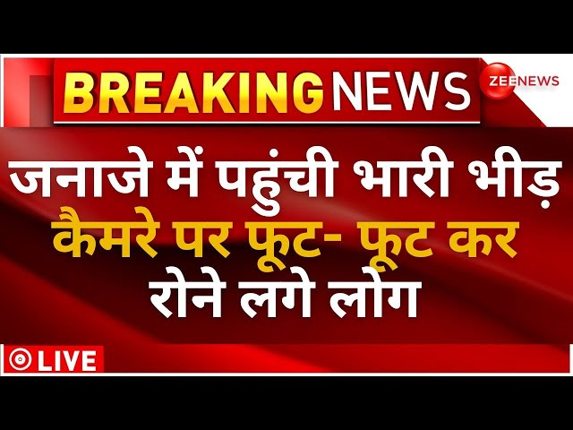 Mukhtar Ansari Death Live News : जनाजे में पहुंची भारी भीड़ कैमरे पर फूट- फूट कर रोने लगे लोग