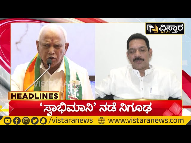 7AM HEADLINES | ಸ್ವಾಭಿಮಾನಿ ನಡೆ ನಿಗೂಢ | Vistara News