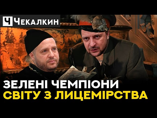 ⁣БОРОТЬБА ЗА ВИЖИВАННЯ : Зелений шапітолій методично приховує правду від ЗАХОДУ | ПолітПросвіта