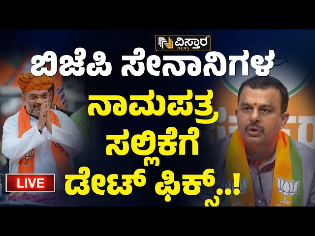 LIVE | Sunil Kumar Press Meet | BSY | B Y Vijayendra | R Ashoka | Lokasbhaelection2024 |Vistara News