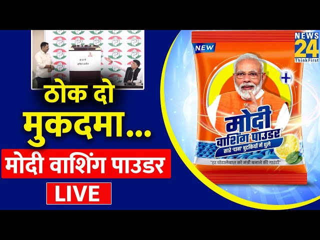 BJP पर LIVE PC में क्यों भड़क गई Congress? यूं जमकर साधा निशाना |