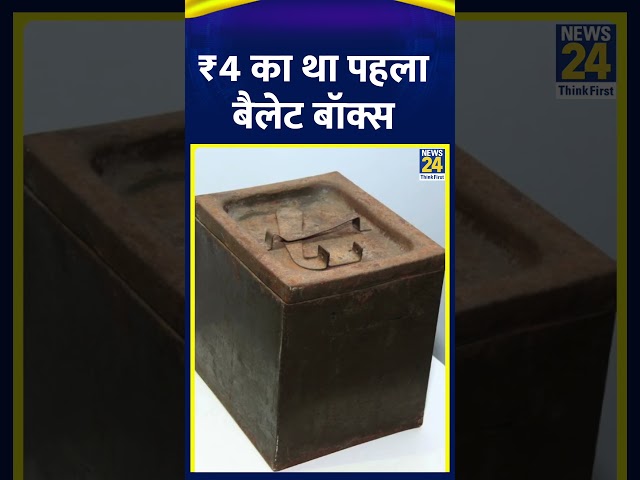 किसने बनाया था पहला बैलेट बॉक्स | First Ballot Box Story