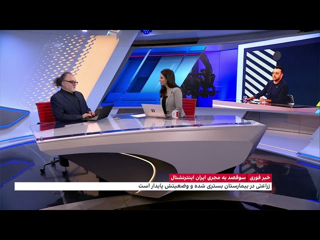 ⁣واکنش‌های گسترده درباره سوقصد به جان پوریا زراعتی، مجری ایران اینترنشنال