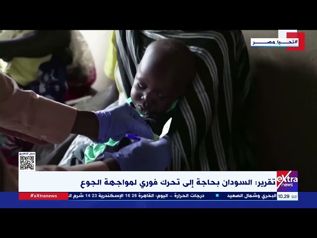 جولة الـ 10 صباحا| تقرير: السودان بحاجة إلى تحرك فوري لمواجهة الجوع