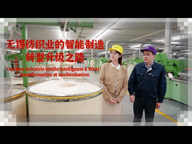 ⁣Vers une industrie textile intelligente à Wuxi : transformation et modernisation