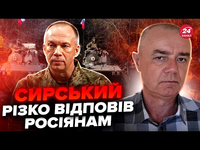 ⁣СВІТАН: СИРСЬКИЙ про НАСТУП на Харків. Окупант НЕ ПРОЙДЕ. В Крим перекидають ТАНКИ. Готуються ДО БОЮ