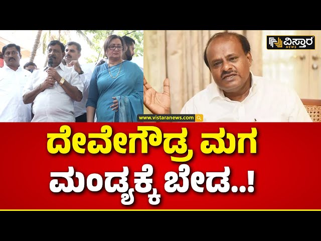 Sumalatha Ambareesh | Mandya | Lok Sabha Election | ಮಂಡ್ಯ ಕ್ಷೇತ್ರದಲ್ಲಿ ಸುಮಲತಾ ಅಕ್ಕನೇ ನಿಲ್ಲಲಿ!