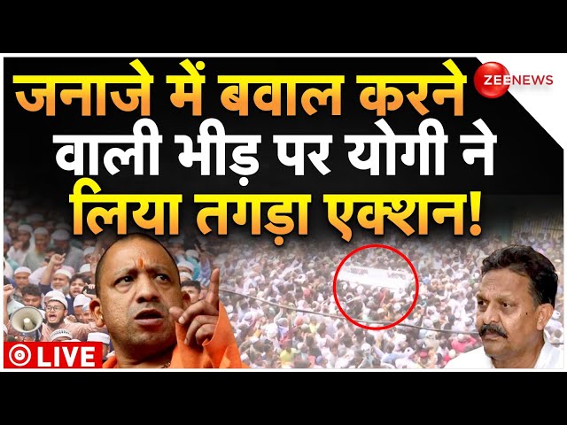 CM Yogi Action On Mukhtar Ansari Janaja LIVE Updates : बवाली भीड़ पर योगी के एक्शन से मचा हड़कंप