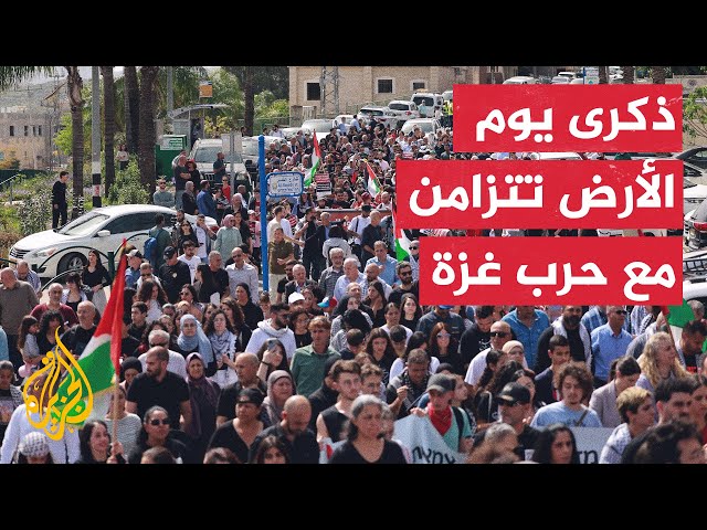 كيف يرى أهالي مدن فلسطينيي الداخل المحتل يوم الأرض وارتباطته بالحرب على غزة؟