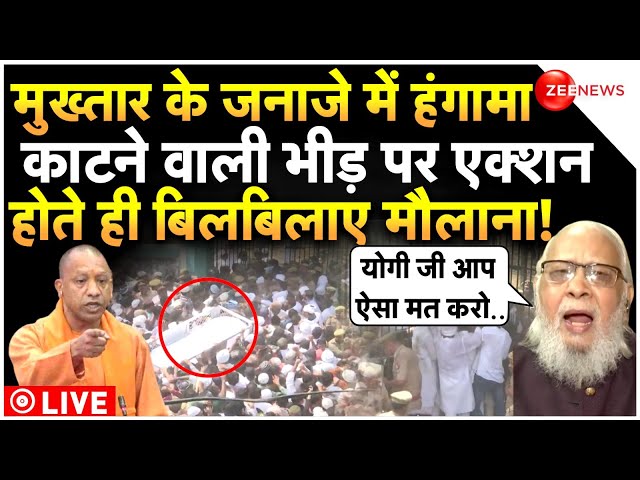 Maulana Reaction On Cm Yogi Action Mukhtar Janaja LIVE : योगी के एक्शन से कांप उठे मौलाना!| Big News