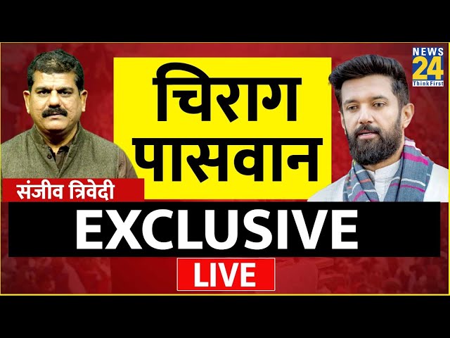 Chirag की Nitish से मुलाकात, क्या हुई बात ? | Chirag Paswan EXCLUSIVE | Sanjeev Trivedi | Bihar