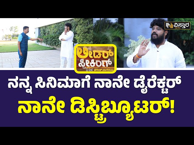 Pradeep Eshwar About Cinema | EXCLUSIVE INTERVIEW| ಕಾಂಗ್ರೆಸ್ ಕುಟುಂಬ ರಾಜಕಾರಣದ ಬಗ್ಗೆ ನೀವೇನಂತೀರಾ?